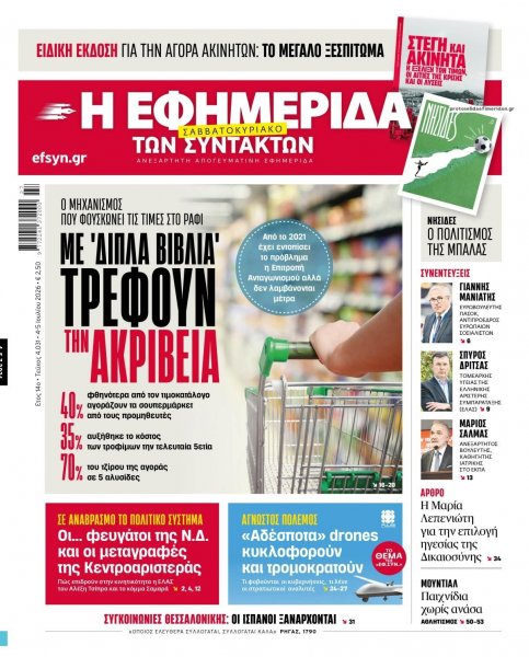 Των συντακτών