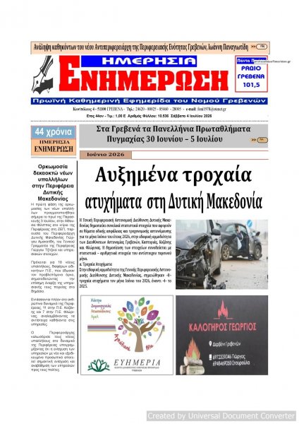 Ημερήσια Ενημέρωση