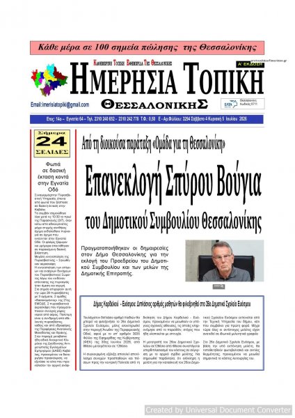 Ημερήσια Τοπική