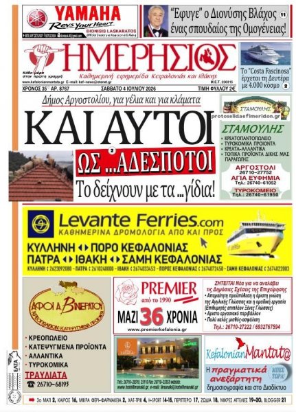 Ημερήσιος