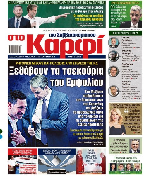 Το Καρφί