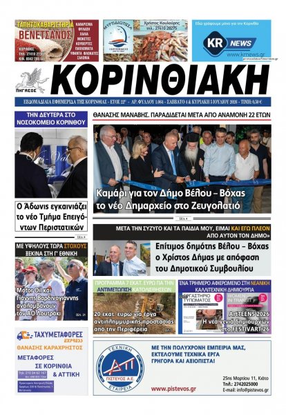 Κορινθιακή