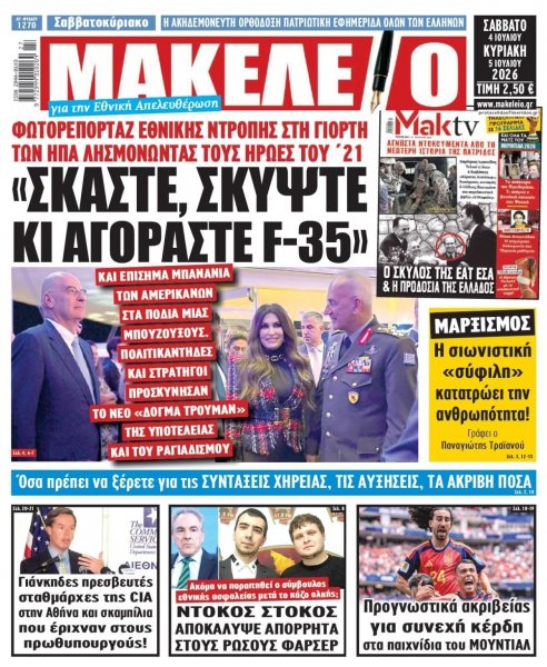 Μακελειό