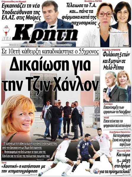 Νέα Κρήτη