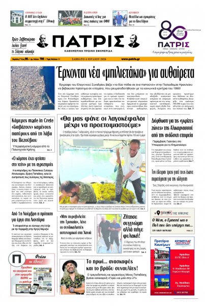 Πατρίς