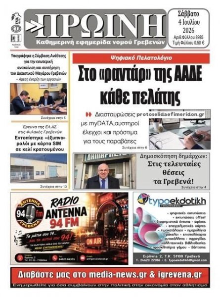 Πρωινή Γρεβενών