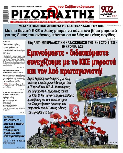 Ριζοσπάστης