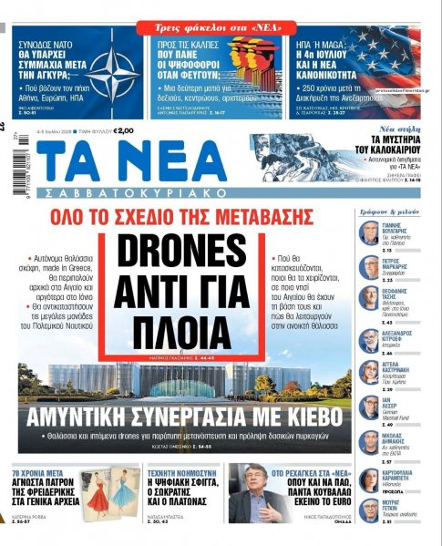 Τα Νέα