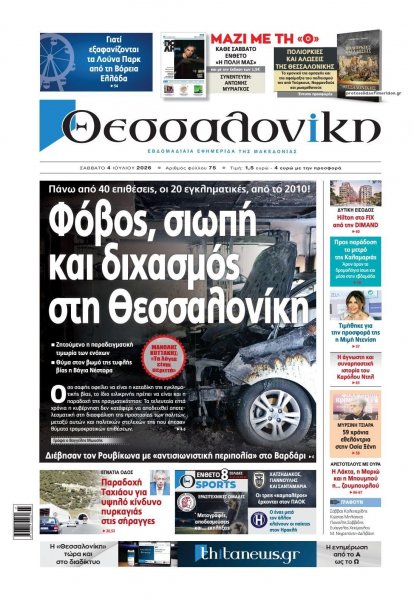 θεσσαλονίκη