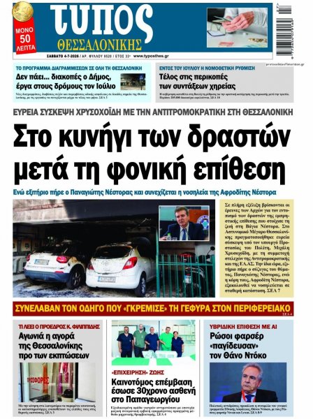 Τύπος Θεσσαλονίκης
