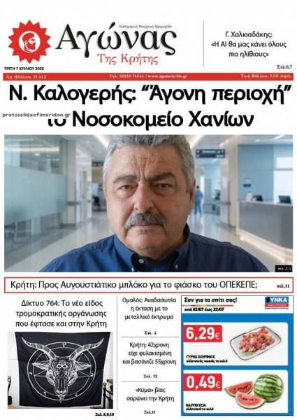 Αγώνας της Κρήτης