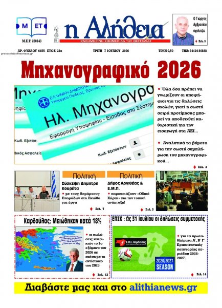 Αλήθεια της Καρδίτσας