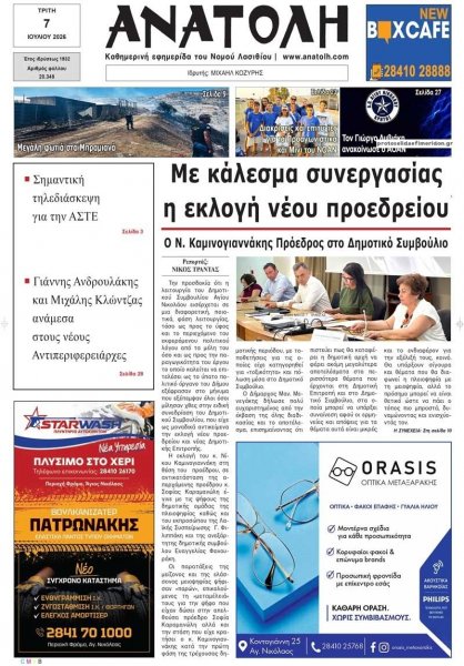 Ανατολή