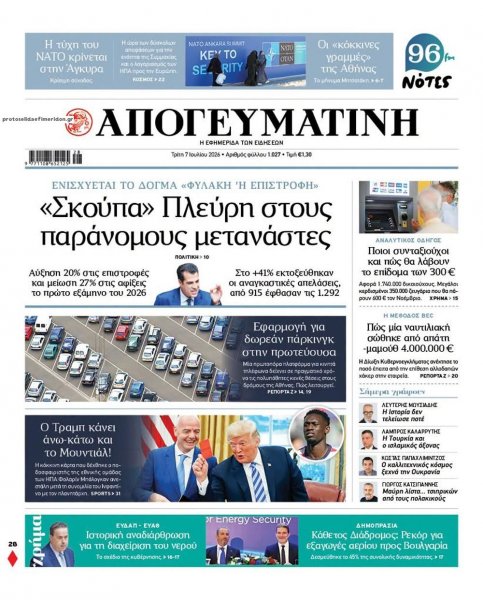 Απογευματινή