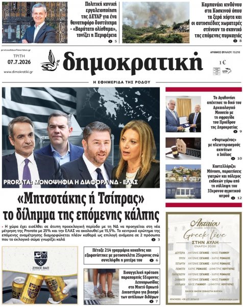 Δημοκρατική