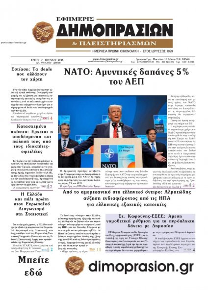 Δημοπρασιών