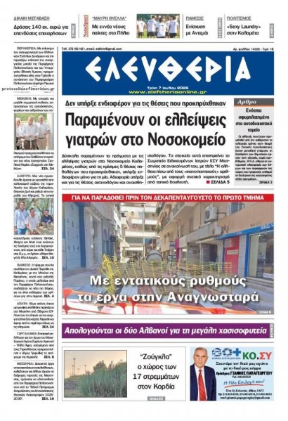 Ελευθερία Καλαμάτας