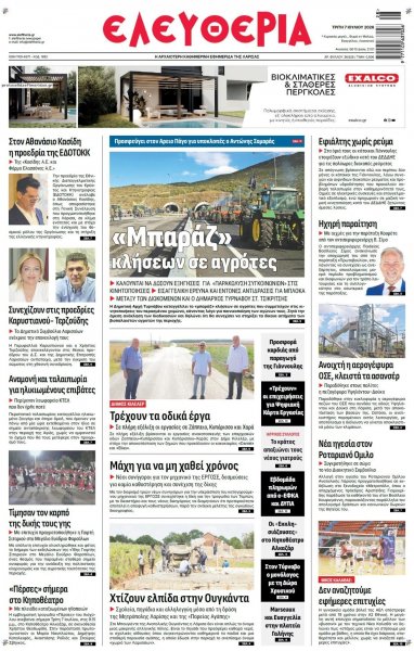 Ελευθερία Λάρισσας