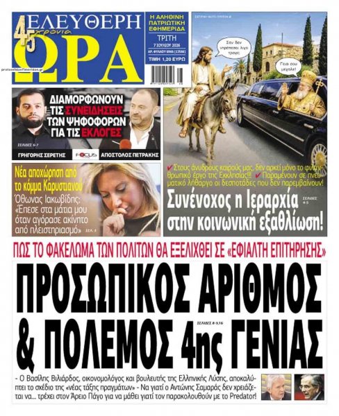 Ελεύθερη Ώρα