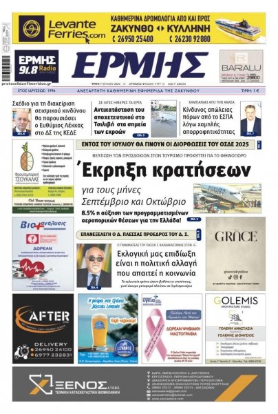 Ερμής Ζακύνθου