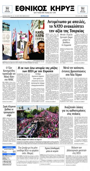 Εθνικός Κήρυξ