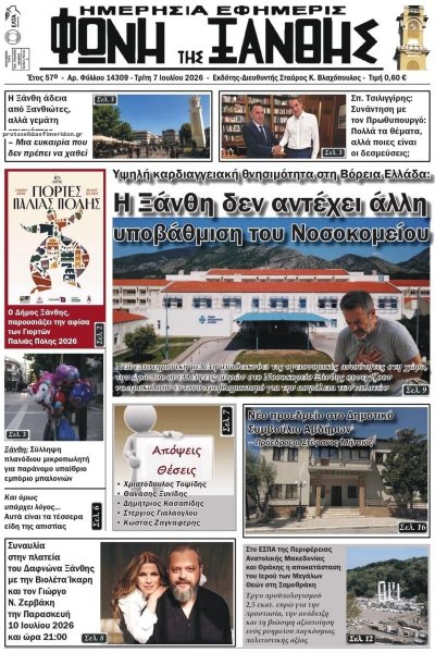 Φωνή της Ξάνθης