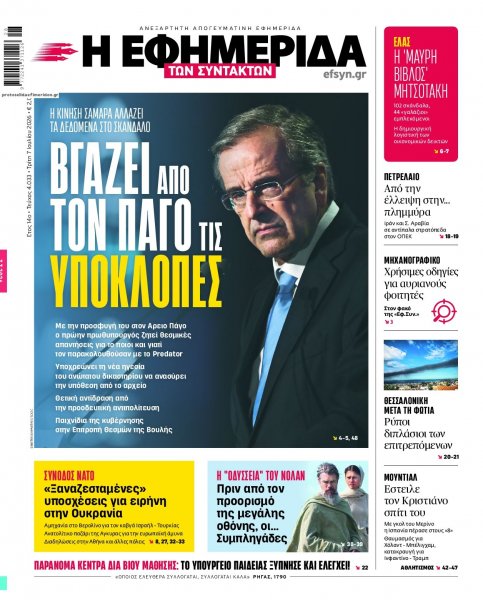 Των συντακτών