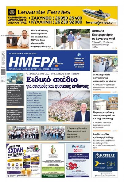Ημέρα Ζακύνθου