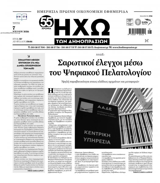 Ηχώ
