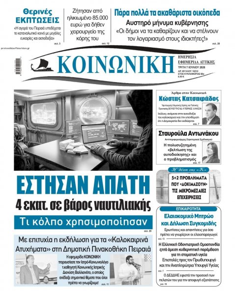 Κοινωνική