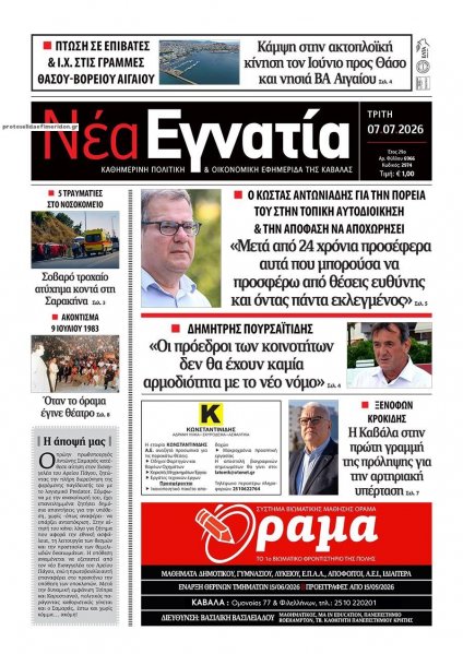 Νέα Εγνατία