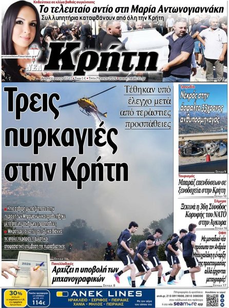 Νέα Κρήτη