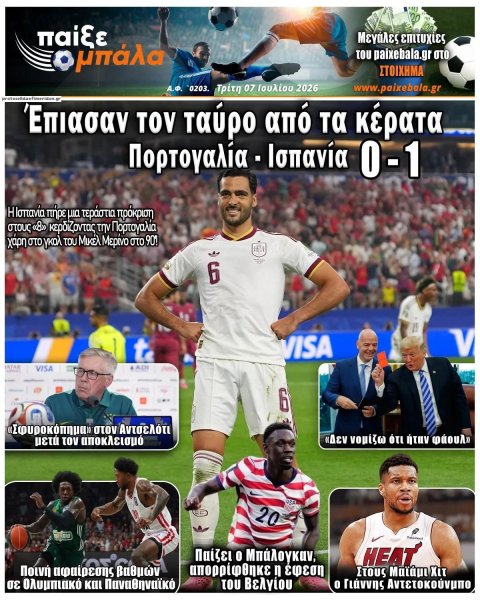 Παίξε Μπάλα