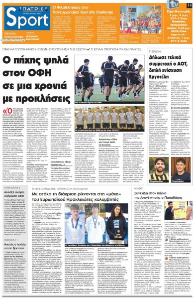 Πατρίς Σπορ