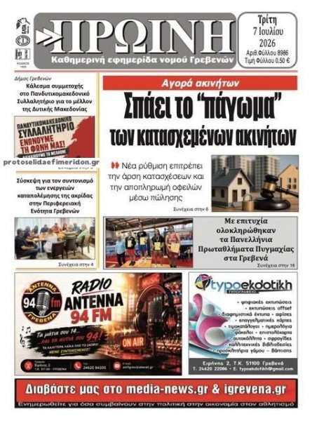 Πρωινή Γρεβενών