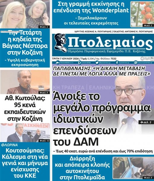 Πτολεμαίος