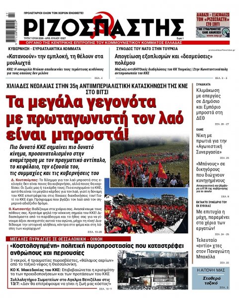 Ριζοσπάστης
