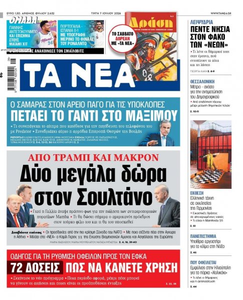 Τα Νέα