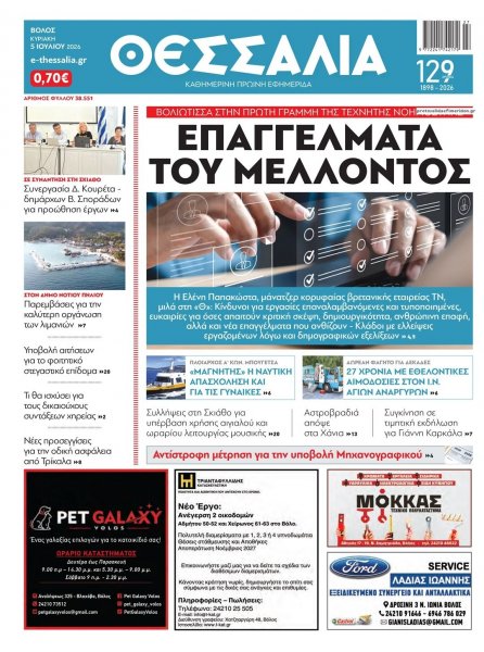 Θεσσαλία