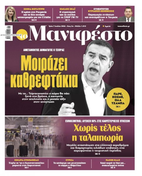 Το Manifesto