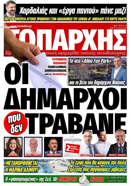 Τοπάρχης