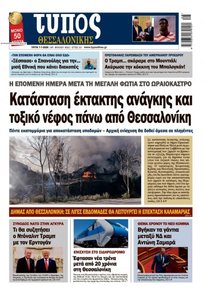 Τύπος Θεσσαλονίκης