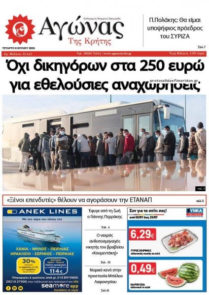 Αγώνας της Κρήτης