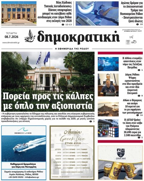 Δημοκρατική
