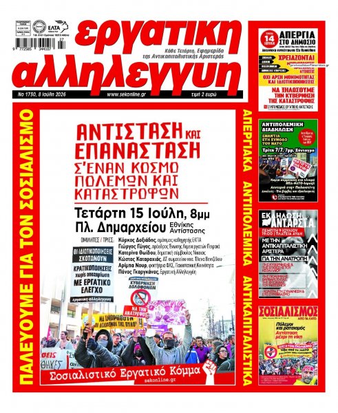 Εργατική Αλληλεγγύη