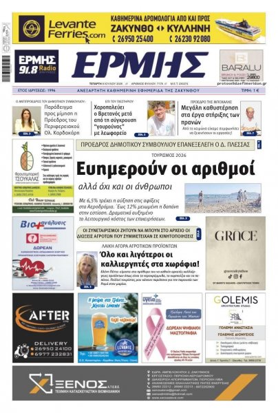 Ερμής Ζακύνθου