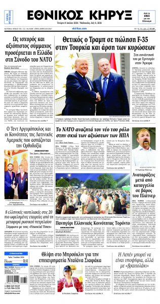 Εθνικός Κήρυξ
