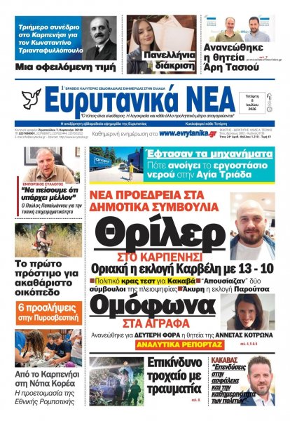 Ευρυτανικά Νέα