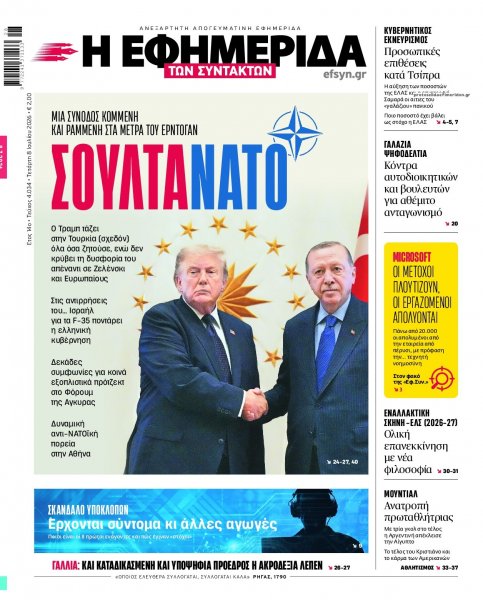 Των συντακτών