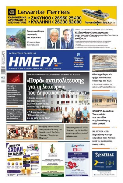 Ημέρα Ζακύνθου